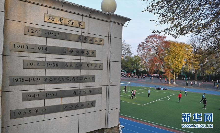 (慶祝改革開(kāi)放40周年基層行·學(xué)校篇·圖文互動(dòng))(2)白鷺洲中學(xué)40年:書(shū)院教育的時(shí)代探索