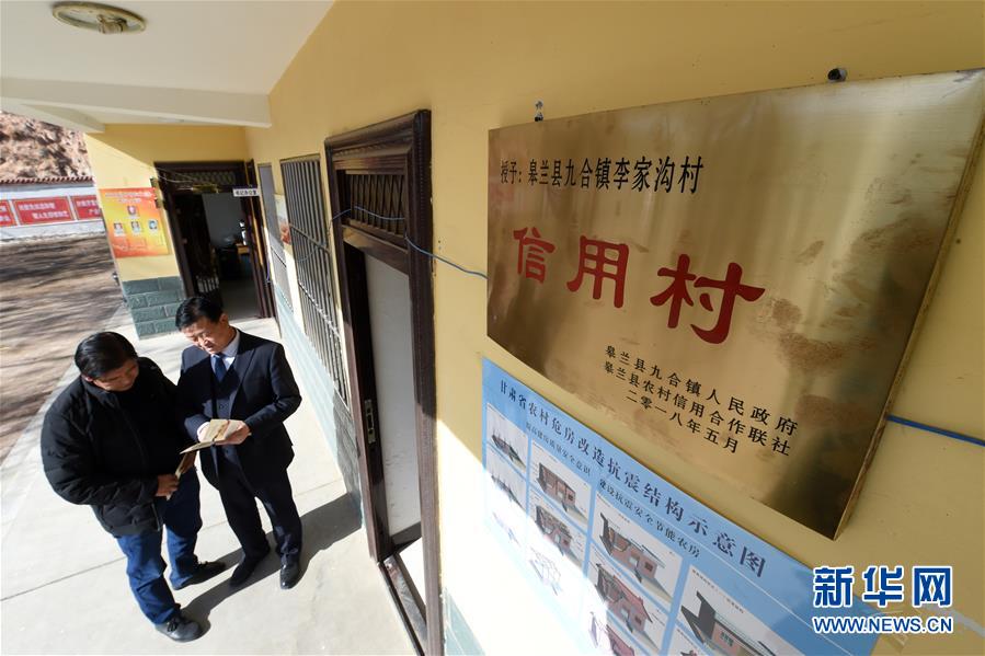 (在習(xí)近平新時代中國特色社會主義思想指引下——新時代新作為新篇章·圖文互動)(1)甘肅皋蘭:“信用村”里講信用 小額信貸助脫貧