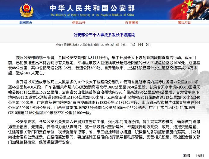 來源:公安部官網(wǎng)。 點(diǎn)擊進(jìn)入下一頁