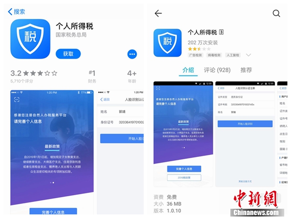 個人所得稅APP截圖。
