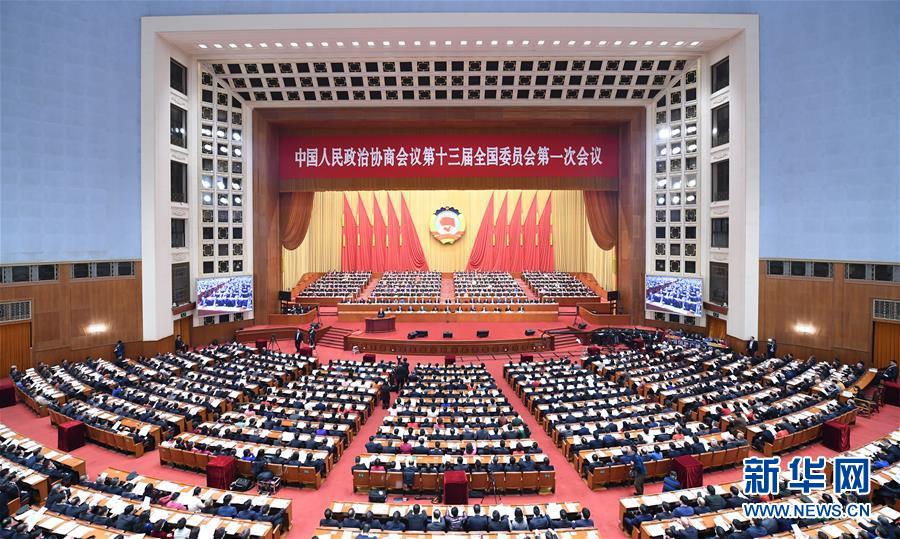 （兩會(huì)&middot;政協(xié)開幕）（1）全國政協(xié)十三屆一次會(huì)議在京開幕