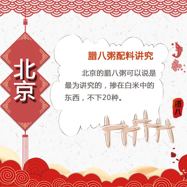 臘八節(jié) 你家有啥習(xí)俗？