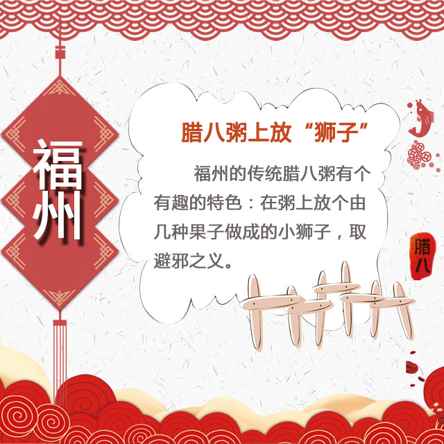 臘八節(jié) 你家有啥習(xí)俗？