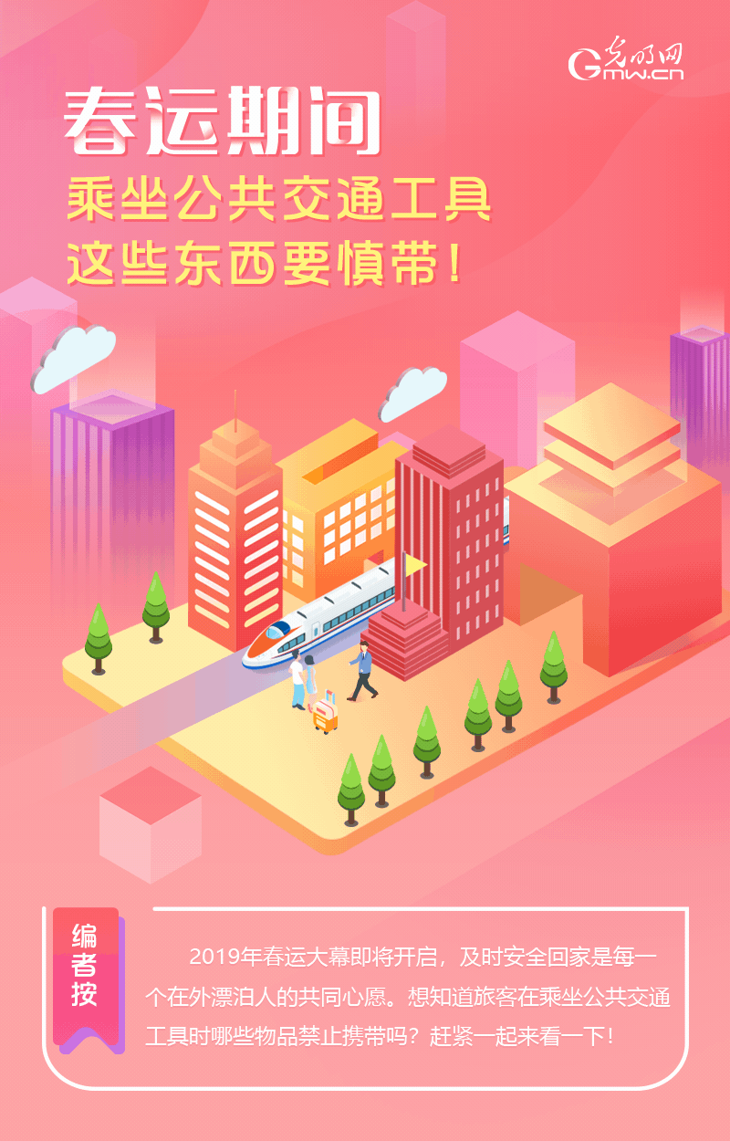 春運期間，乘坐公共交通工具這些東西要慎帶！