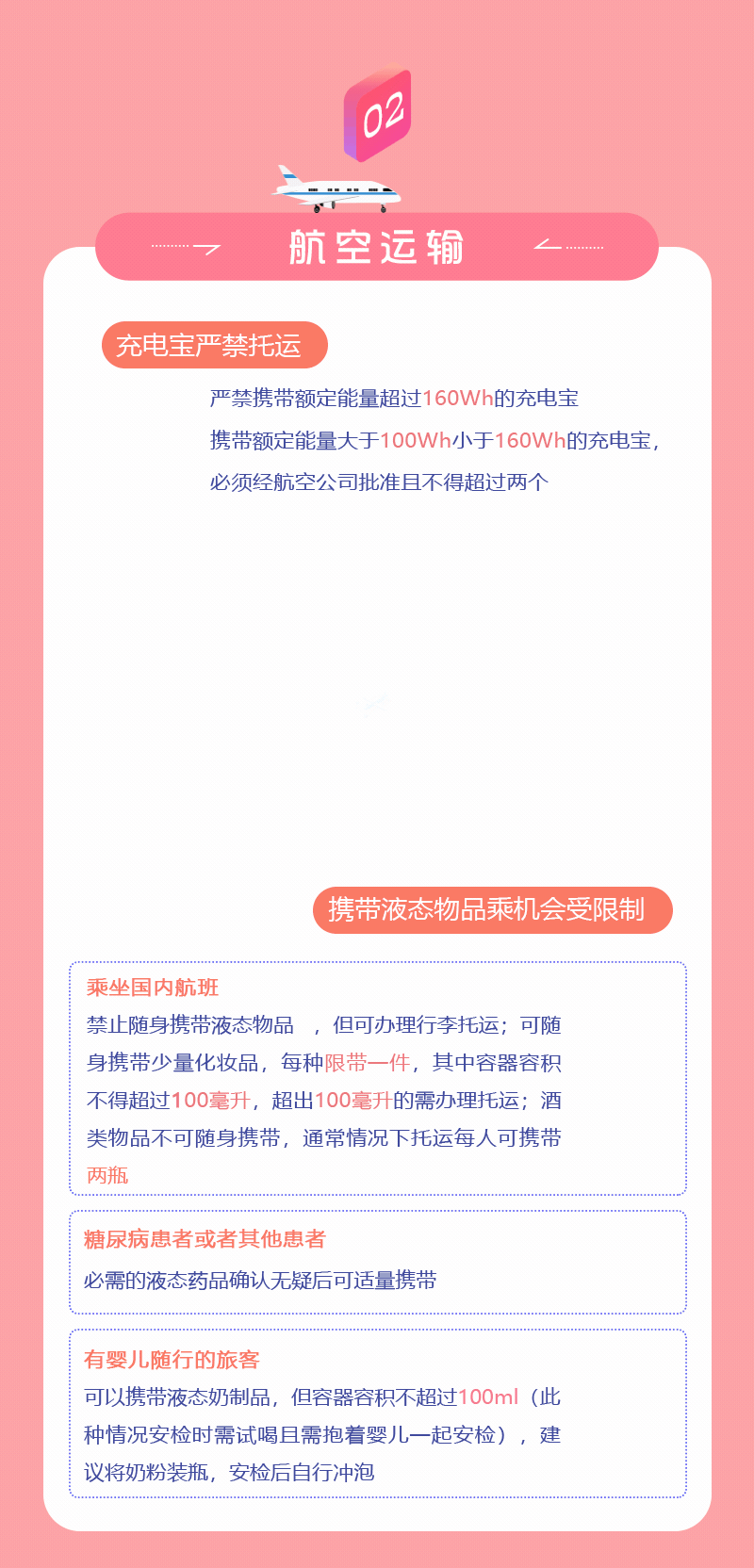 春運期間，乘坐公共交通工具這些東西要慎帶！