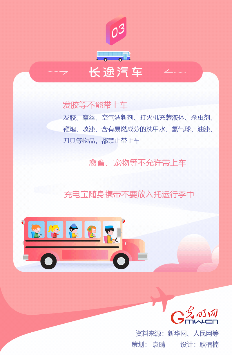 春運期間，乘坐公共交通工具這些東西要慎帶！