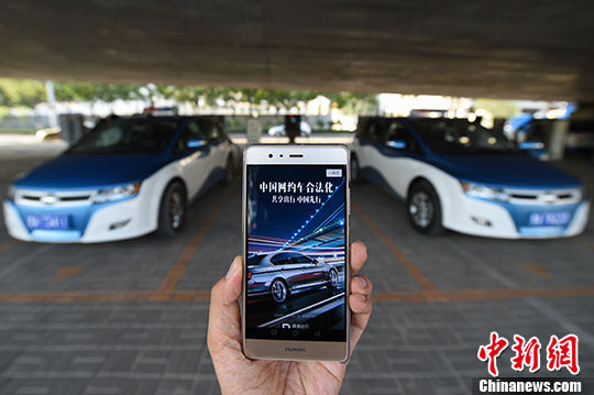 資料圖：民眾使用網(wǎng)約車服務(wù)。 <a target='_blank' ><p  align=