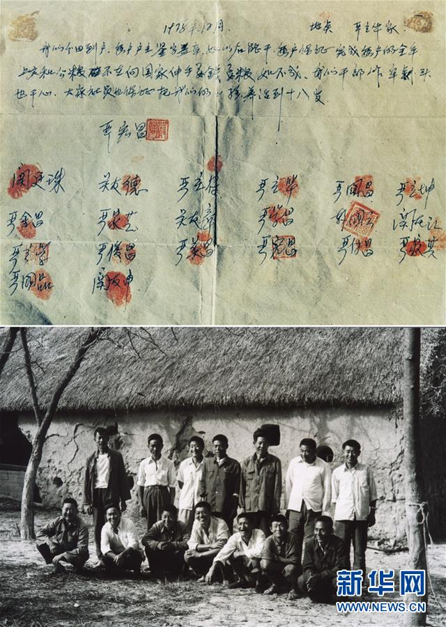 （新華全媒頭條&middot;愛(ài)國(guó)情 奮斗者&middot;圖文互動(dòng)）（1）一個(gè)村的奮斗，一個(gè)時(shí)代的巨變&mdash;&mdash;記敢&ldquo;蹚新路&rdquo;的小崗人