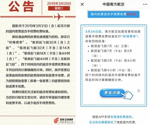 國航、南航公告。