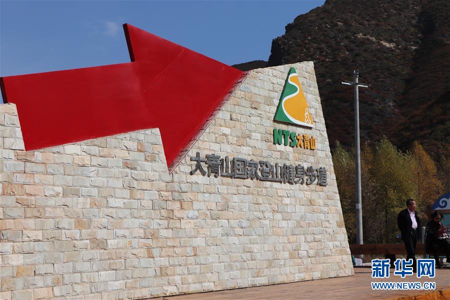 （城市綠道建設(shè)&middot;圖文互動）（3）青城登山步道：踏遍青山享美景 生態(tài)綠道助脫貧