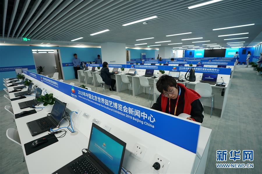 (北京世園會)(2)北京世園會新聞中心正式運(yùn)行