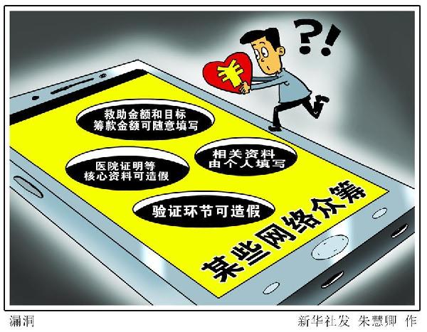 （圖表&middot;漫畫）[新華視點(diǎn)]漏洞