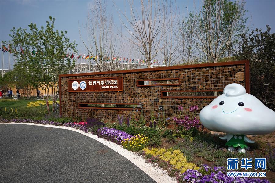 （北京世園會(huì)）（2）北京世園會(huì)迎&ldquo;世界氣象組織榮譽(yù)日&rdquo;
