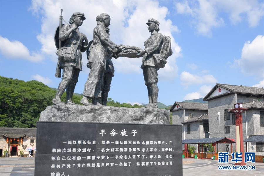 （壯麗70年&middot;奮斗新時(shí)代&mdash;&mdash;記者再走長(zhǎng)征路&middot;圖文互動(dòng)）（1）半條被子折射軍民魚水情