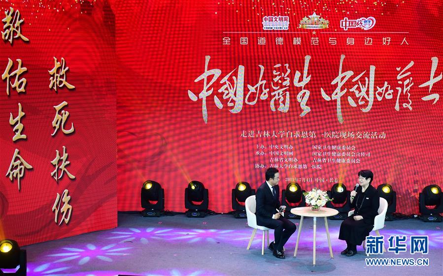 （圖文互動）（2）&ldquo;中國好醫(yī)生、中國好護士&rdquo;走進吉林大學白求恩第一醫(yī)院 