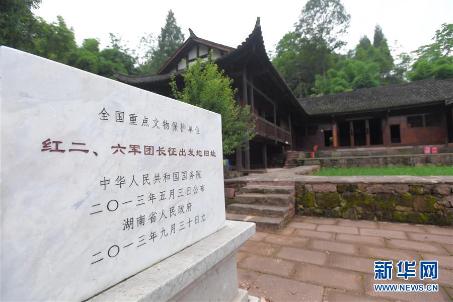 （壯麗70年&middot;奮斗新時代&mdash;&mdash;記者再走長征路&middot;圖文互動）（3）何須馬革裹尸還&mdash;&mdash;重訪紅二、六軍團(tuán)出發(fā)地