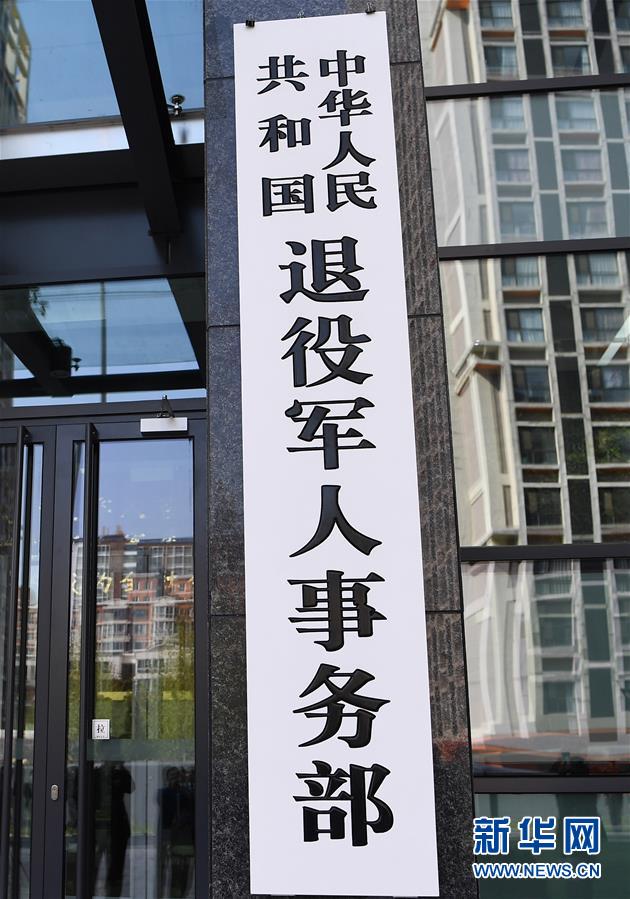 (新華全媒頭條·圖文互動(dòng))(5)揚(yáng)帆破浪再啟航——以習(xí)近平同志為核心的黨中央推進(jìn)黨和國(guó)家機(jī)構(gòu)改革紀(jì)實(shí)