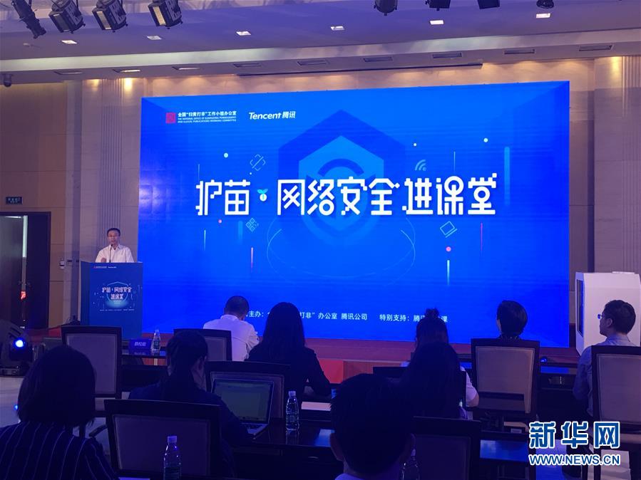 (圖文互動)關注留守兒童網(wǎng)絡安全 護苗安全課鄉(xiāng)村行活動啟動