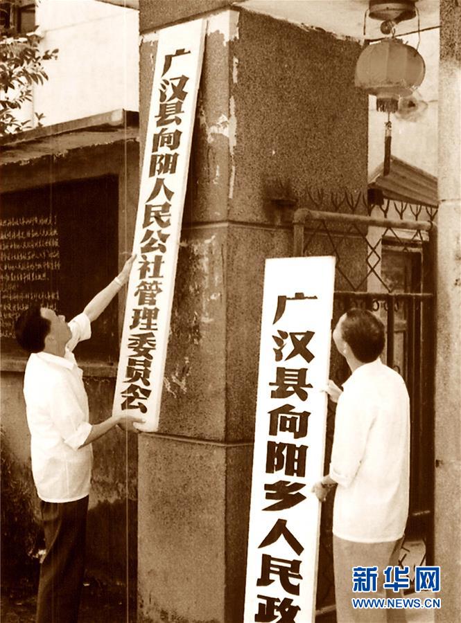 (壯麗70年·奮斗新時(shí)代——共和國(guó)發(fā)展成就巡禮·圖文互動(dòng))(1)治蜀往事激越 興川今朝豪邁——新中國(guó)成立70年四川發(fā)展巡禮