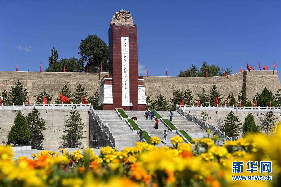 (壯麗70年·奮斗新時代——記者再走長征路·圖文互動)(3)紅旗漫卷西風(fēng)——重訪將臺堡長征會師地