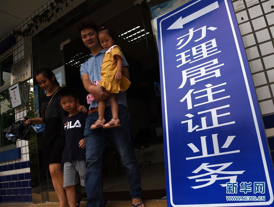 (在習(xí)近平新時(shí)代中國(guó)特色社會(huì)主義思想指引下——新時(shí)代新作為新篇章·總書(shū)記關(guān)心的百姓身邊事·圖文互動(dòng))此心安處是吾鄉(xiāng)——一張居住證里的為民情懷