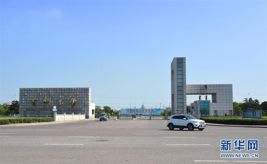 (新華全媒頭條·圖文互動)(1)百年首鋼 百煉成鋼——從鋼鐵強(qiáng)國“夢工廠”到改革轉(zhuǎn)型“排頭兵”