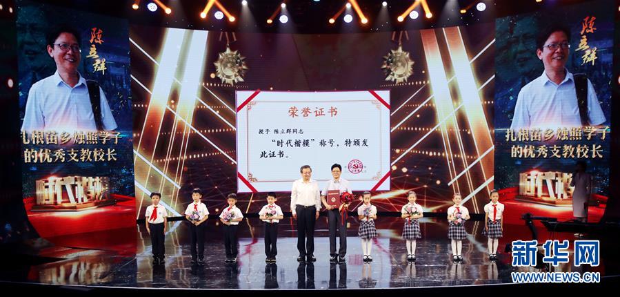 （圖文互動(dòng)）（1）中宣部授予陳立群&ldquo;時(shí)代楷模&rdquo;稱號