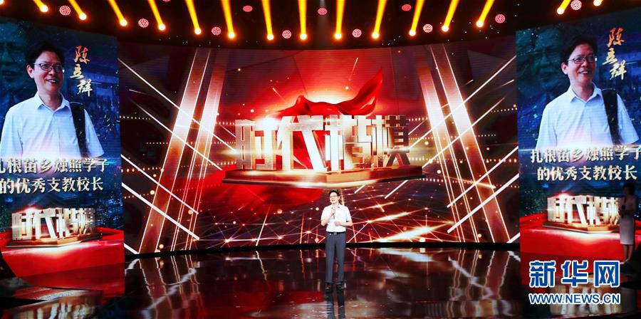 （圖文互動(dòng)）（2）中宣部授予陳立群&ldquo;時(shí)代楷模&rdquo;稱號