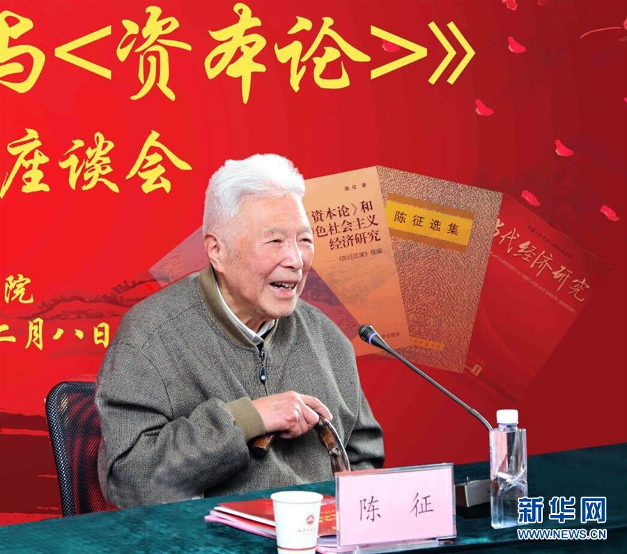 （愛國情 奮斗者&middot;圖文互動）（2）一生&ldquo;讀&rdquo;一書 照亮前行路&mdash;&mdash;記2018年&ldquo;世界馬克思經(jīng)濟學獎&rdquo;獲得者陳征