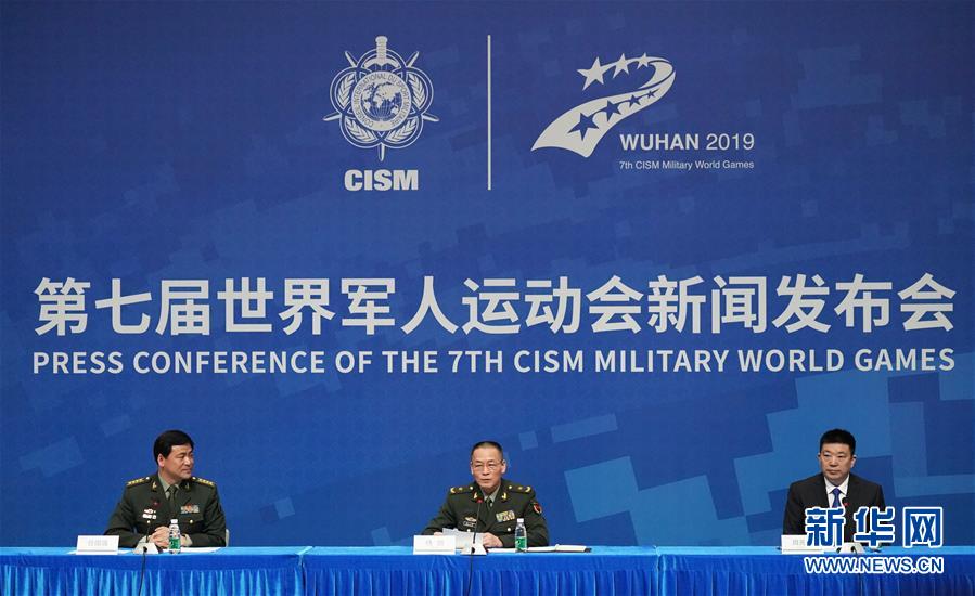 (軍運會)(1)軍運會倒計時一天專題新聞發(fā)布會舉行