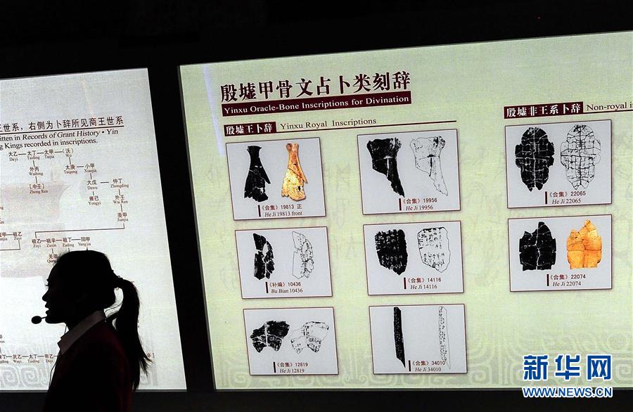 (新華全媒頭條·圖文互動)(2)閃耀三千多年的中華文明之光——紀念甲骨文發(fā)現(xiàn)120周年