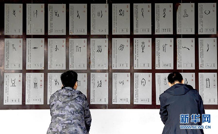 (新華全媒頭條·圖文互動)(5)閃耀三千多年的中華文明之光——紀念甲骨文發(fā)現(xiàn)120周年