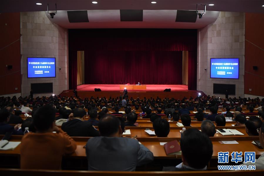 （四中全會精神在基層&middot;圖文互動）（6）學習貫徹黨的十九屆四中全會精神中央宣講團在湖南宣講