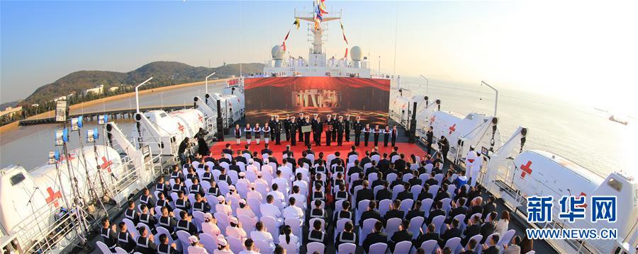 (圖文互動)(1)中宣部授予海軍“和平方舟”號醫(yī)院船“時(shí)代楷模”稱號