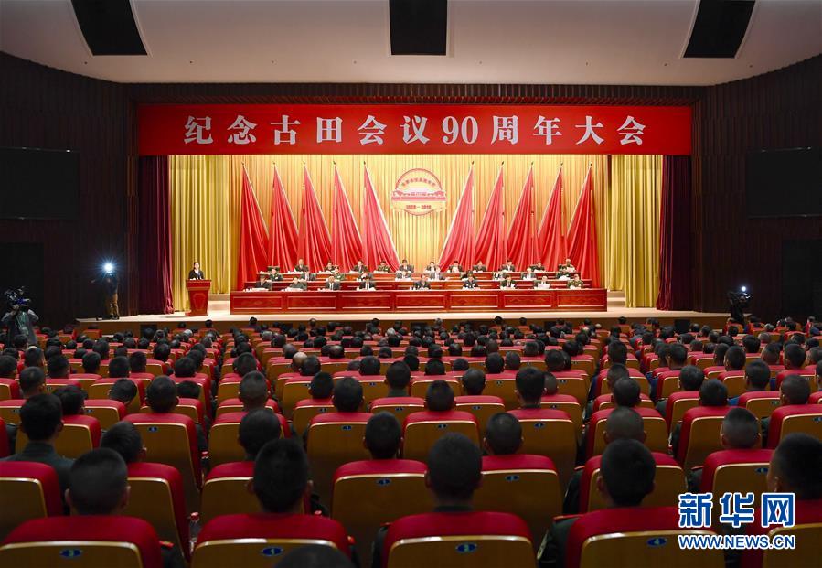 (時政)(1)紀(jì)念古田會議90周年大會舉行