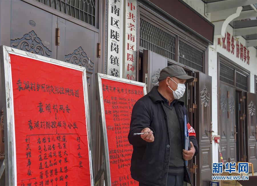 （新華全媒頭條&middot;圖文互動）（3）農(nóng)村戰(zhàn)&ldquo;疫&rdquo;如何攻堅？&mdash;&mdash;來自湖北農(nóng)村疫情防控一線的報告