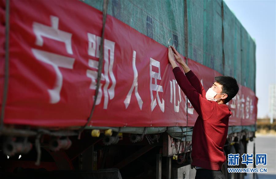 （聚焦疫情防控&middot;對口支援19省份在奮戰(zhàn)&middot;圖文互動）（4）&ldquo;寧&rdquo;成一股繩，心往一處&ldquo;襄&rdquo;&mdash;&mdash;寧夏對口支援襄陽紀(jì)實(shí)