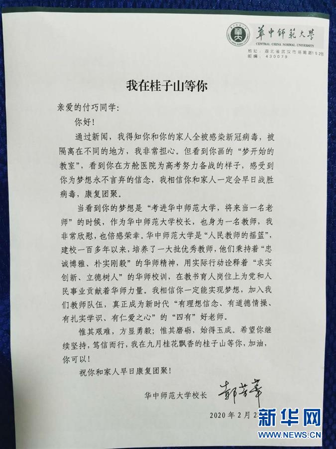 (聚焦疫情防控·圖文互動)(1)“我在桂子山等你”——一封寄往方艙醫(yī)院的信