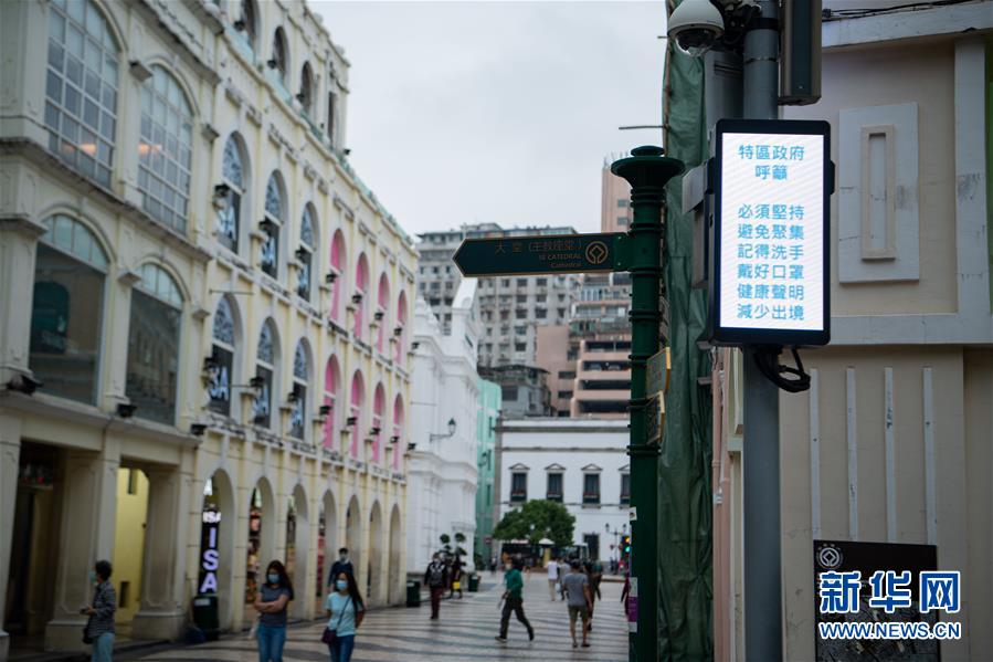 （XHDW&middot;圖文互動）（6）澳門疫情防控工作初見成效 經(jīng)濟(jì)社會秩序逐漸恢復(fù)