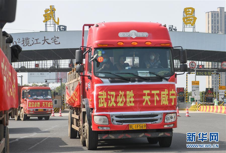 (聚焦疫情防控)(10)咸寧為武漢加“魚”