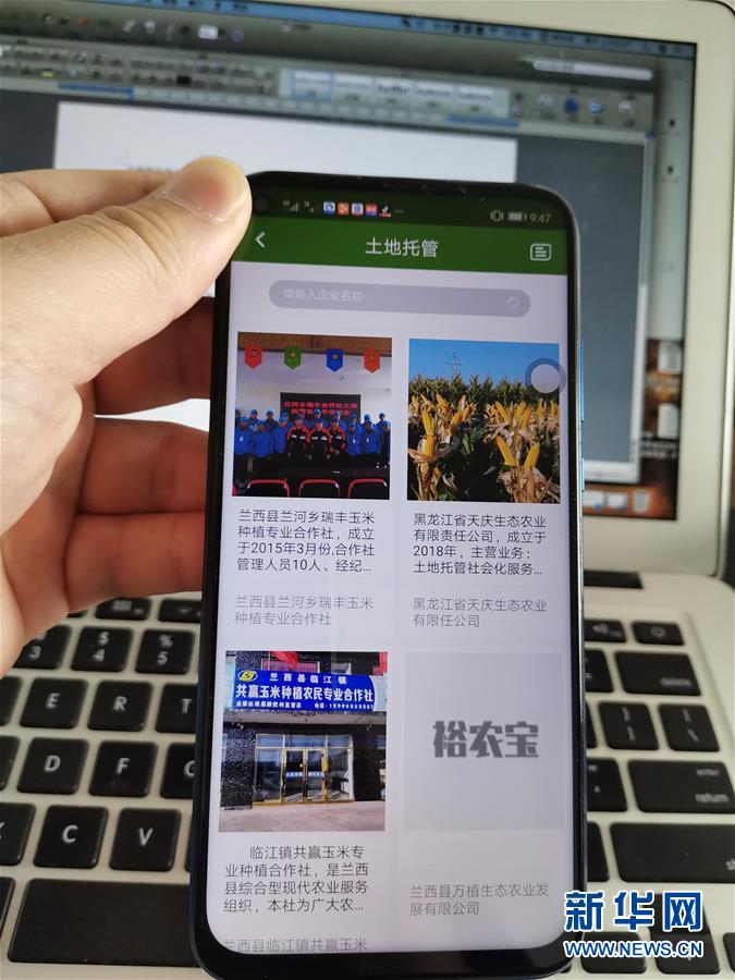 (抓好春耕備耕 穩(wěn)住農(nóng)業(yè)生產(chǎn)·圖文互動)(1)土地找“管家” 線上保春耕——黑龍江省蘭西縣農(nóng)業(yè)生產(chǎn)托管服務(wù)見聞