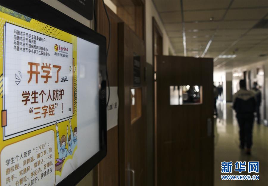 （圖文互動）（2）&ldquo;早&rdquo;安同學(xué)，&ldquo;早&rdquo;安老師！&mdash;&mdash;新疆初高中畢業(yè)班復(fù)課一周回訪見聞