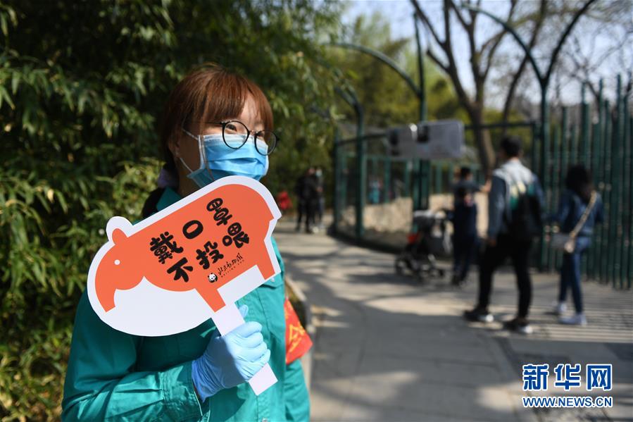 (社會(huì))(4)北京動(dòng)物園恢復(fù)開(kāi)園