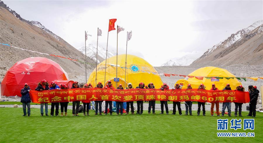 (體育·圖文互動(dòng))(1)海拔5200米的會(huì)議 中國人首次登頂珠穆朗瑪峰60周年座談會(huì)舉行