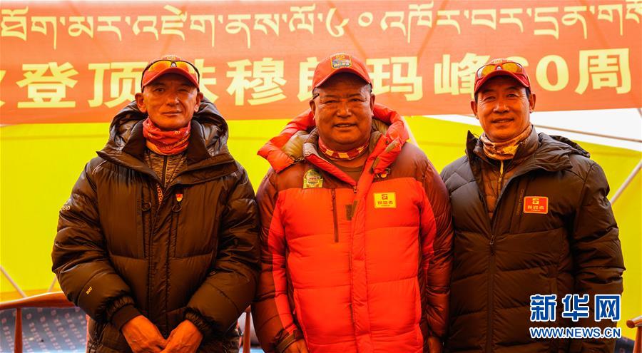 (體育·圖文互動(dòng))(5)海拔5200米的會(huì)議 中國人首次登頂珠穆朗瑪峰60周年座談會(huì)舉行