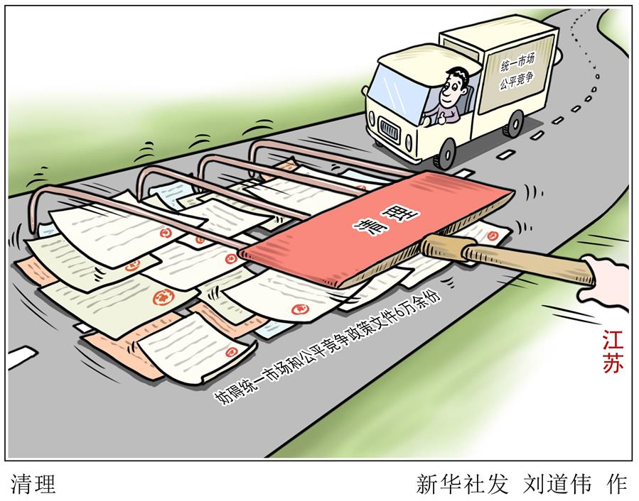 （圖表&middot;漫畫(huà)）［經(jīng)濟(jì)］清理（2）