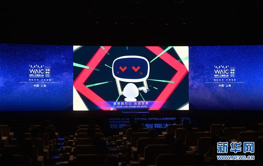 （新華全媒頭條&middot;圖文互動(dòng)）（1）讓世界更有&ldquo;AI&rdquo;&mdash;&mdash;透視2020世界人工智能大會云端峰會