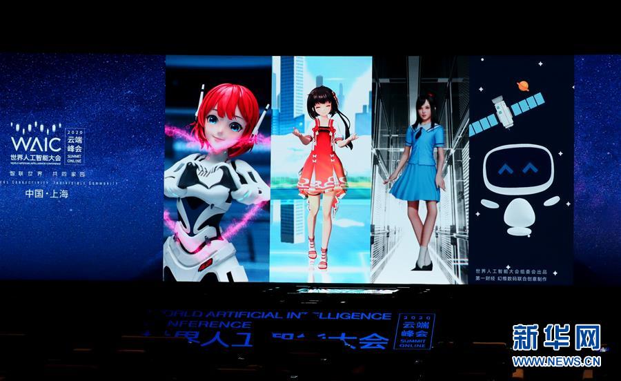 （新華全媒頭條&middot;圖文互動(dòng)）（3）讓世界更有&ldquo;AI&rdquo;&mdash;&mdash;透視2020世界人工智能大會云端峰會