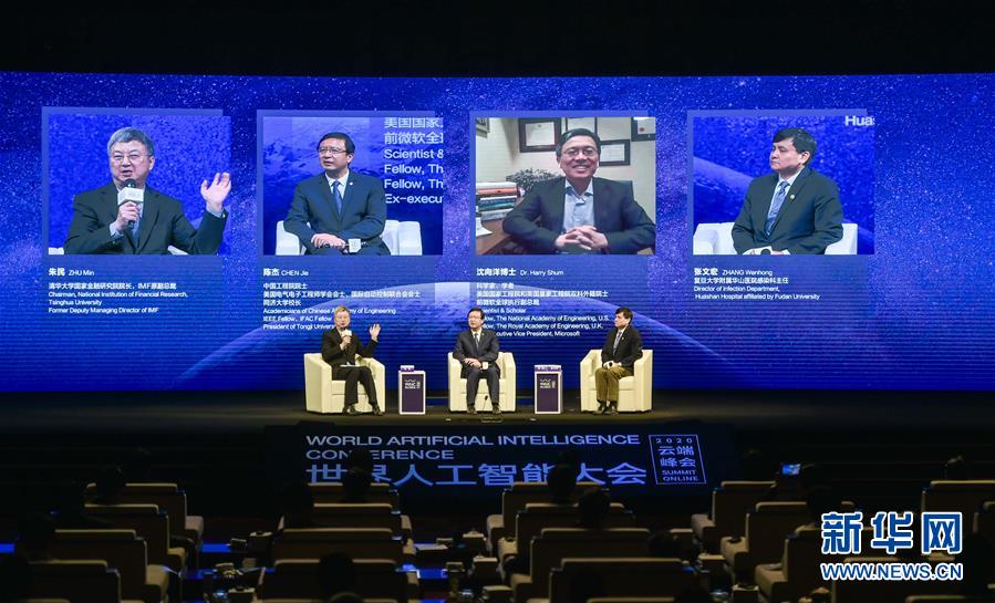 （新華全媒頭條&middot;圖文互動(dòng)）（13）讓世界更有&ldquo;AI&rdquo;&mdash;&mdash;透視2020世界人工智能大會云端峰會