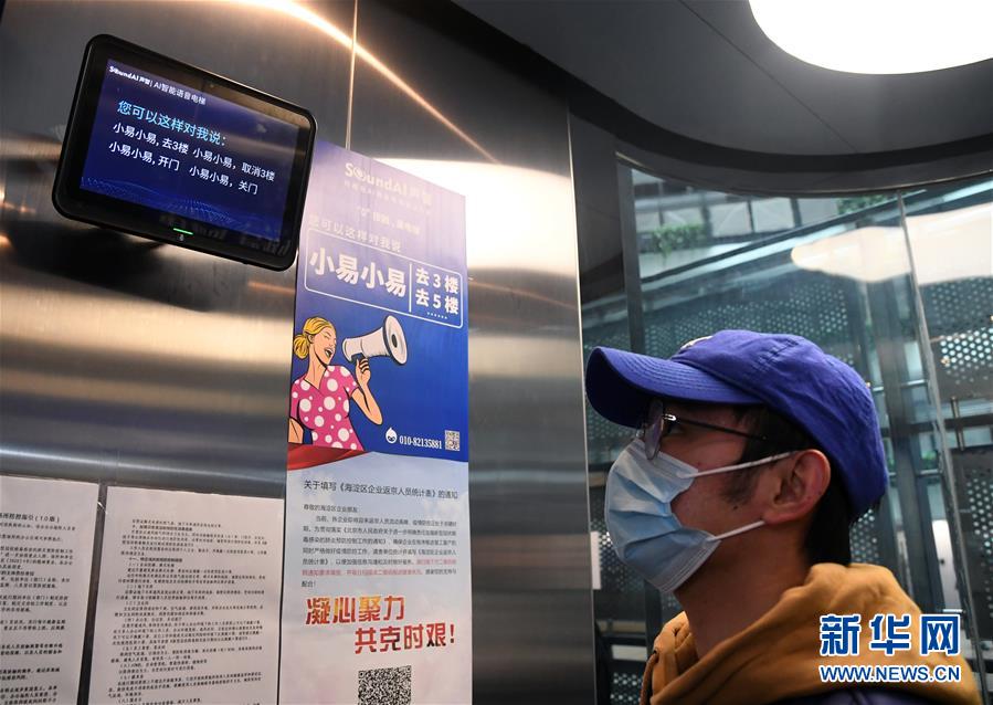 （新華全媒頭條&middot;圖文互動）（5）逆勢增長5.9%的背后&mdash;&mdash;中關(guān)村創(chuàng)新地標(biāo)里蘊藏的發(fā)展密碼